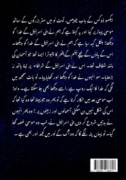 Preview: مسیحا کے اردو لیکچرز (16/08/2024 – 15/09/2024)